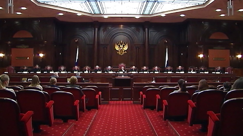Конституционный суд Российской Федерации