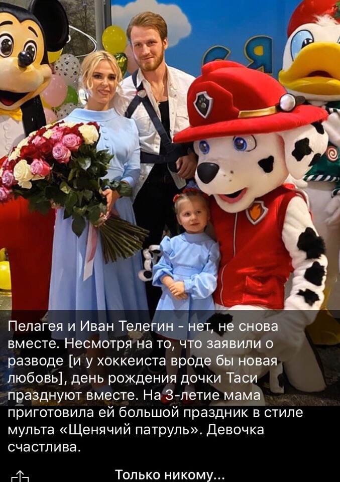 Пелагея и Иван Телегин