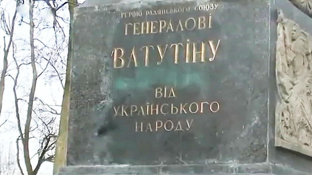 Памятник советскому генералу Николаю Ватутину