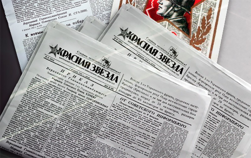Газета "Красная звезда"