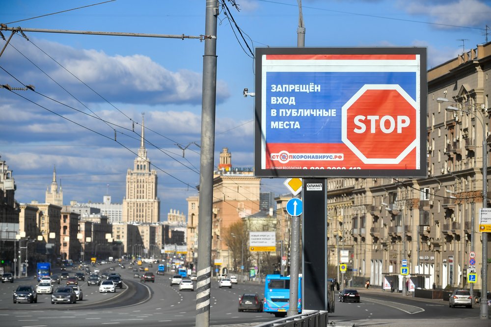 Карантин в Москве 