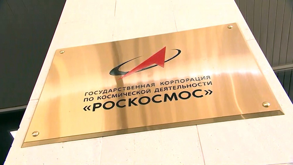 Госкорпарация "Роскосмоса"