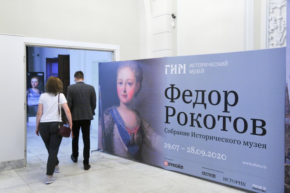 Выставка работ Федора Рокотова в Историческом музее