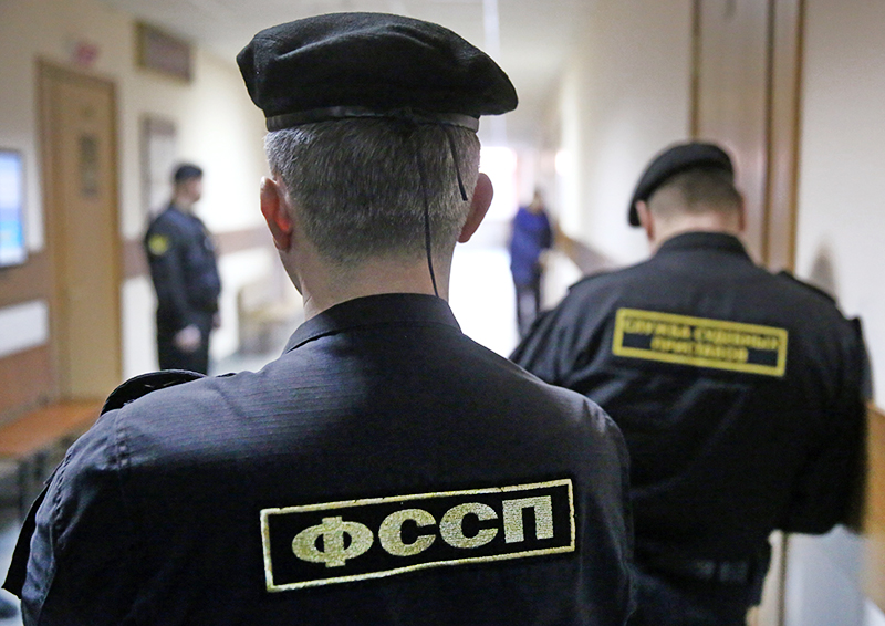 Сотрудники Федеральной службы судебных приставов (ФССП)