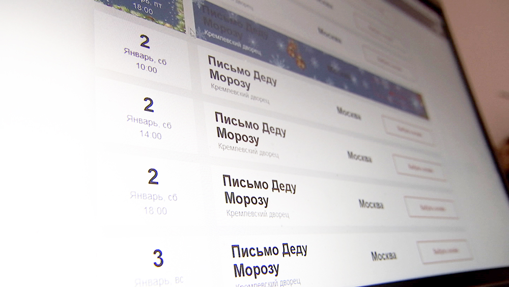 Закупка Билетов На Новогодние Елки Закупка Билетов На Новогодние Елки