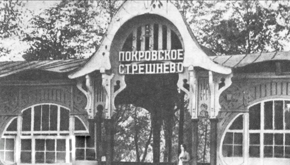 Вокзал станции "Покровское-Стрешнево"