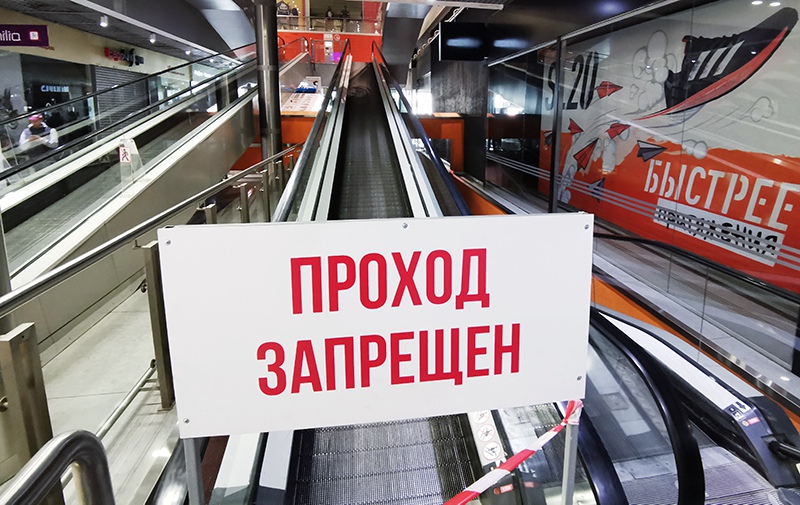 Табличка "Проход запрещен" на эскалаторе в торговом центре 