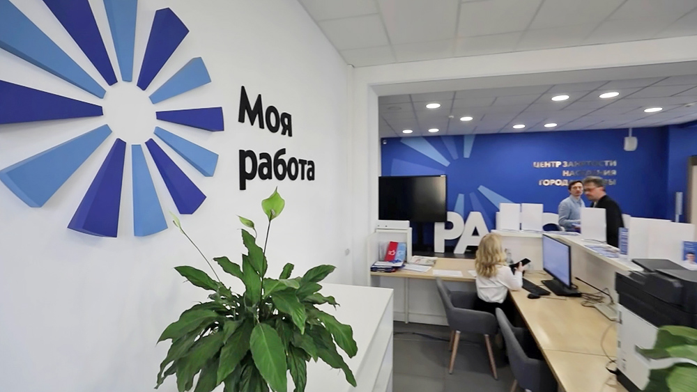 Центр занятости "Моя работа"