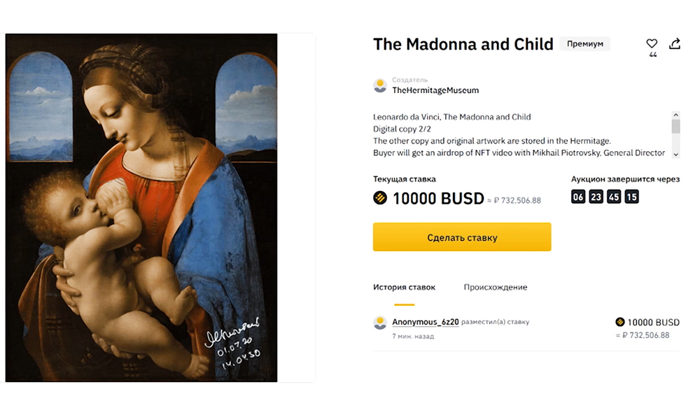 Цифровая копия картины Леонардо да Винчи "Мадонна Литта" 