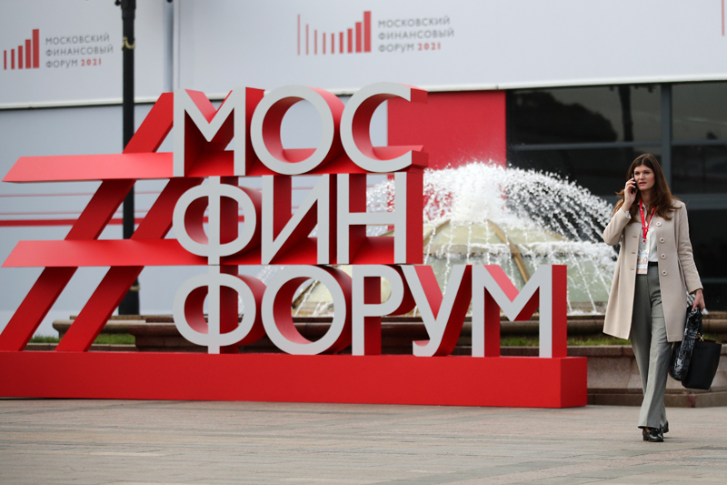 Московский финансовый форум 2021