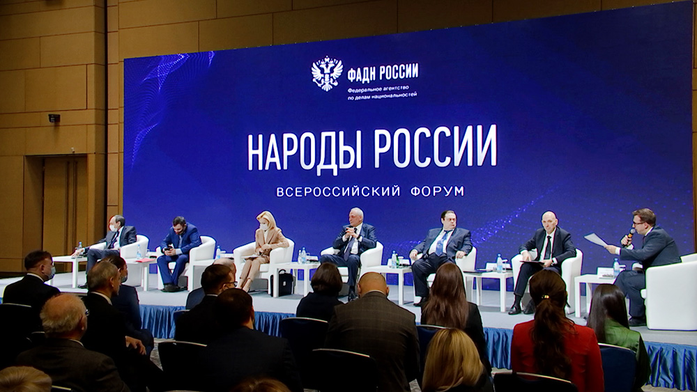 Форум "Народы России"