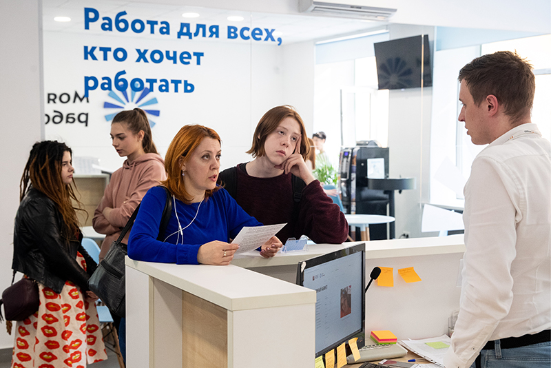 Центр занятости населения "Моя работа" в Москве