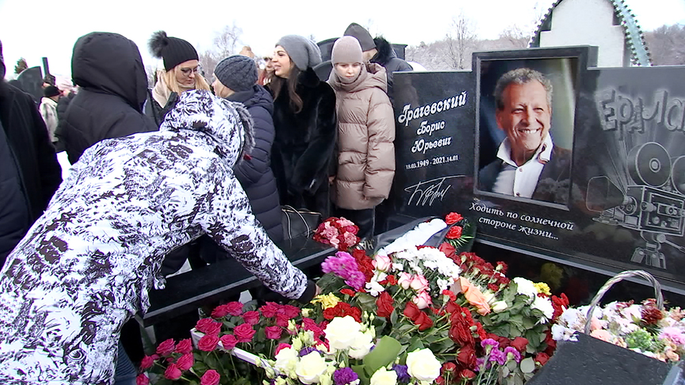 Открытие памятника Борису Грачевскому на Троекуровском кладбище