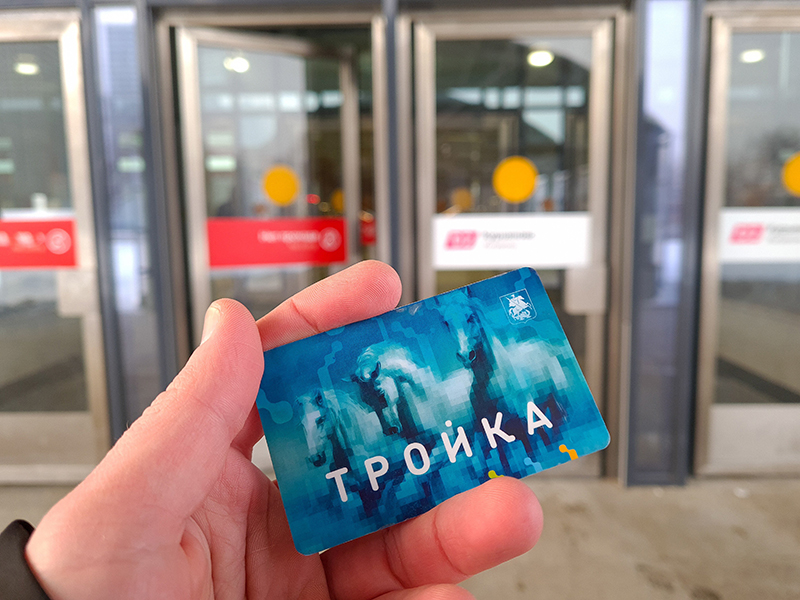 Карта тройка в москве что это