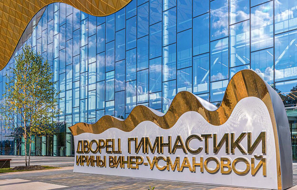 Дворец ирины виннер фото