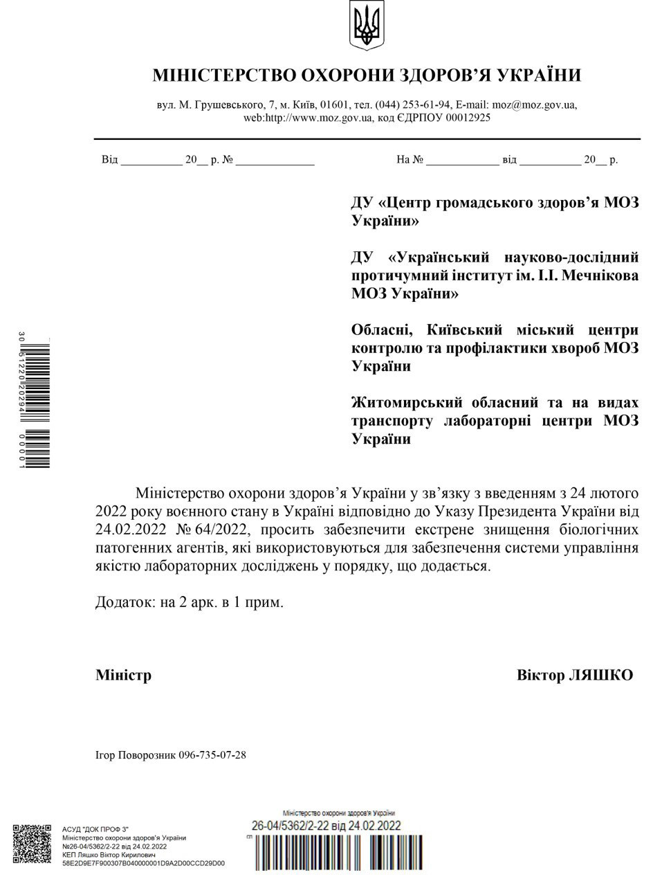 Документы, подтверждающие разработку биооружия на Украине