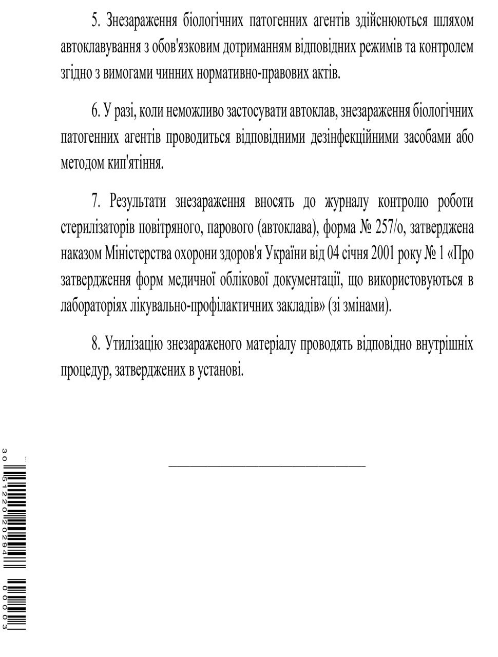 Документы, подтверждающие разработку биооружия на Украине