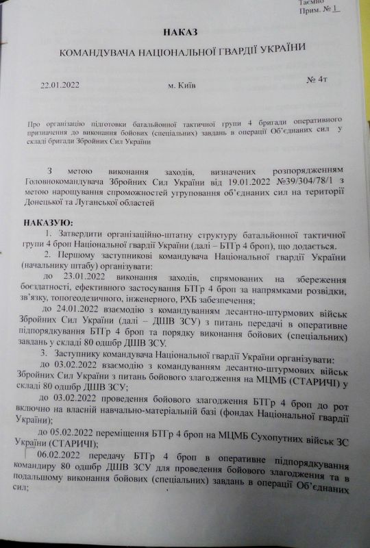 Украинский приказ о подготовке наступления в  Донбассе, ч.2