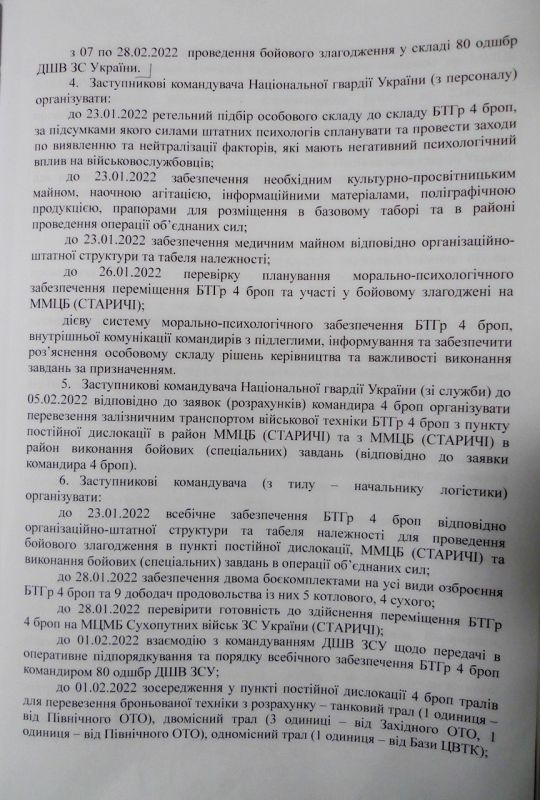 Украинский приказ о подготовке наступления в  Донбассе, ч.4