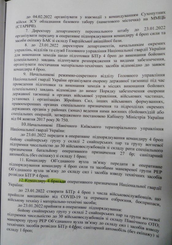 Украинский приказ о подготовке наступления в  Донбассе, ч.5