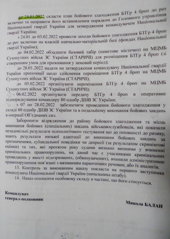 Украинский приказ о подготовке наступления в  Донбассе, ч.6