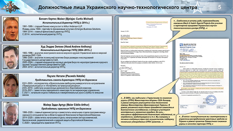 Должностные лица Украинского НТЦ