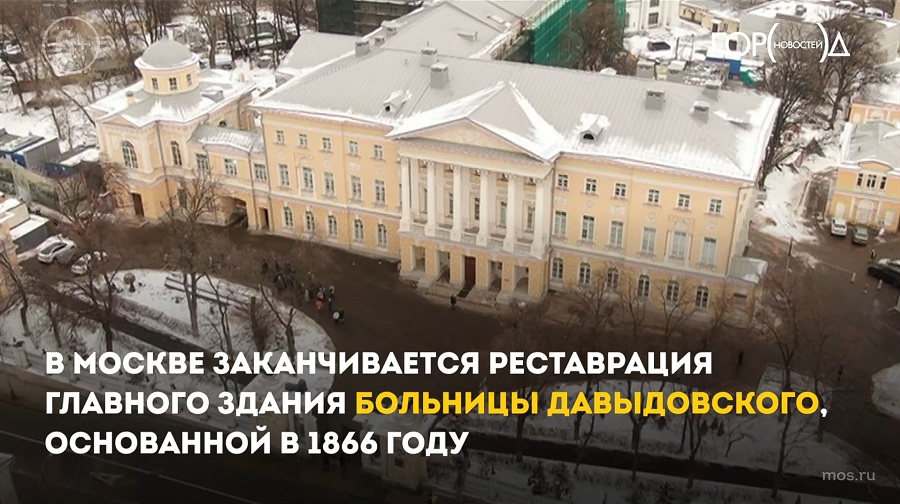 Реставрация больницы. Отреставрировали больницу. Больница Давыдовского.