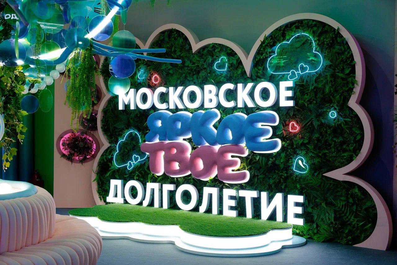 Московское долголетие 