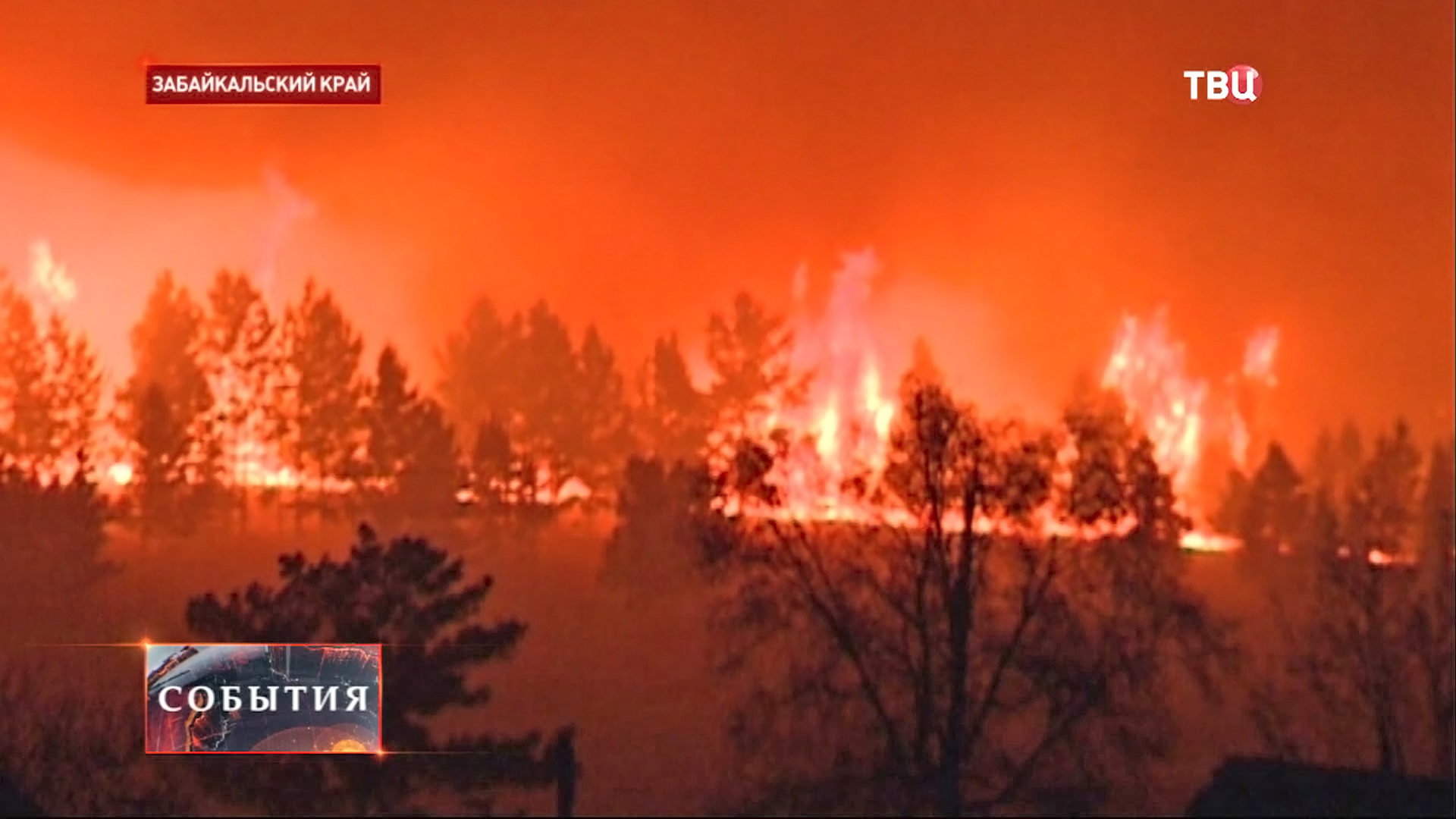 Пожар в Забайкальском крае