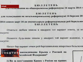 Референдум в крыму бюллетень. Бланк референдума в Крыму 2014. Крымский бюллетень 2014 года. Бюллетень на референдуме в Крыму 2014. Бланк референдума в Крыму.